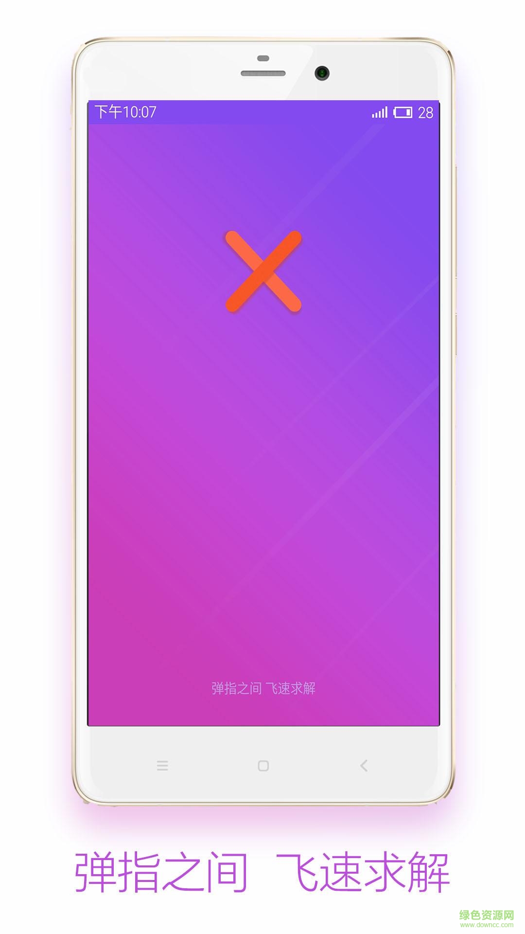 方程計算 v1.1 安卓版 0