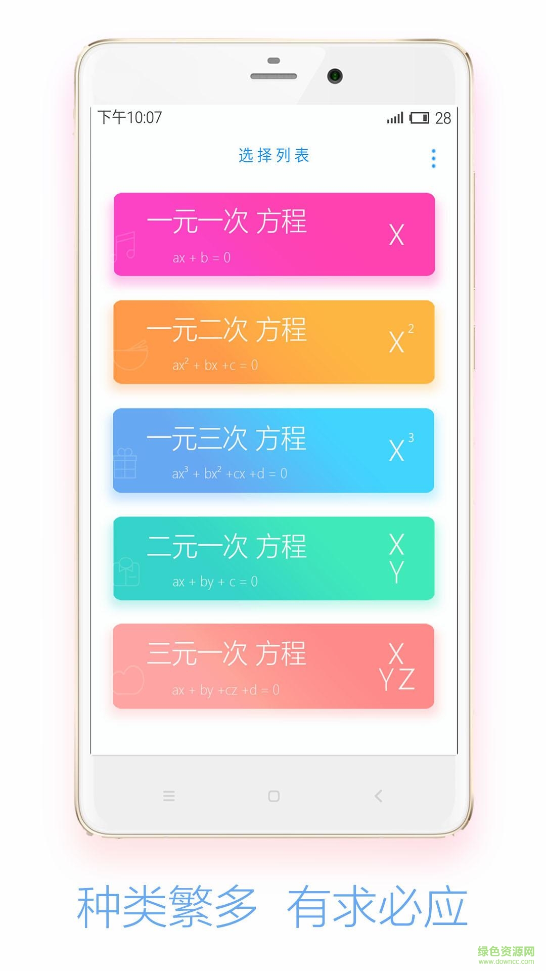 方程計算 v1.1 安卓版 1