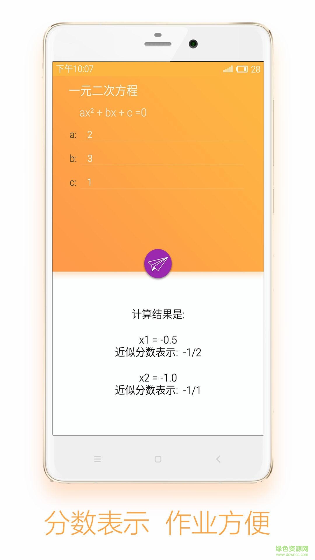方程計算 v1.1 安卓版 2