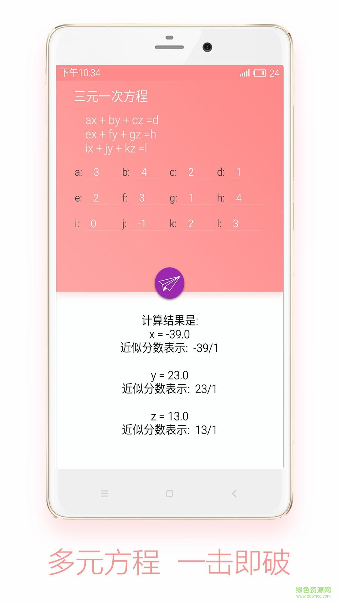 方程計算 v1.1 安卓版 3