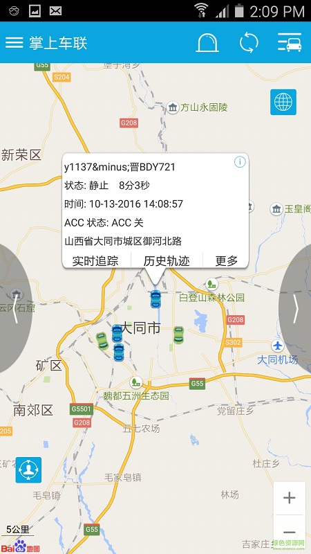 掌上車聯(lián)手機(jī)客戶端1