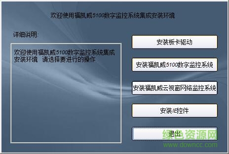 福凱威5100系列采集卡驅(qū)動軟件 v2016 官方版 0