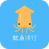 魷魚旅游螞蜂窩