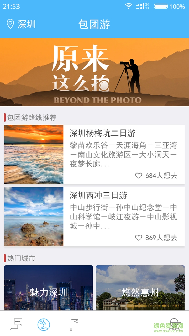 魷魚(yú)旅游螞蜂窩 v5.9 安卓版 0