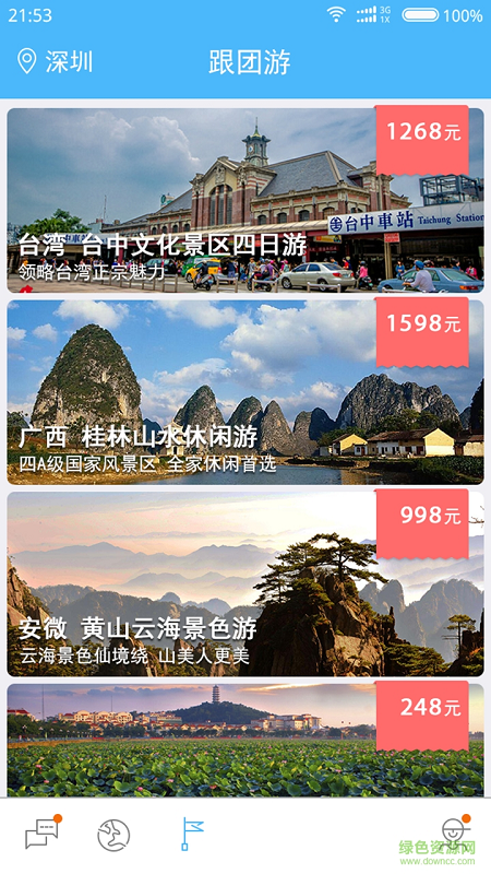 魷魚(yú)旅游螞蜂窩app