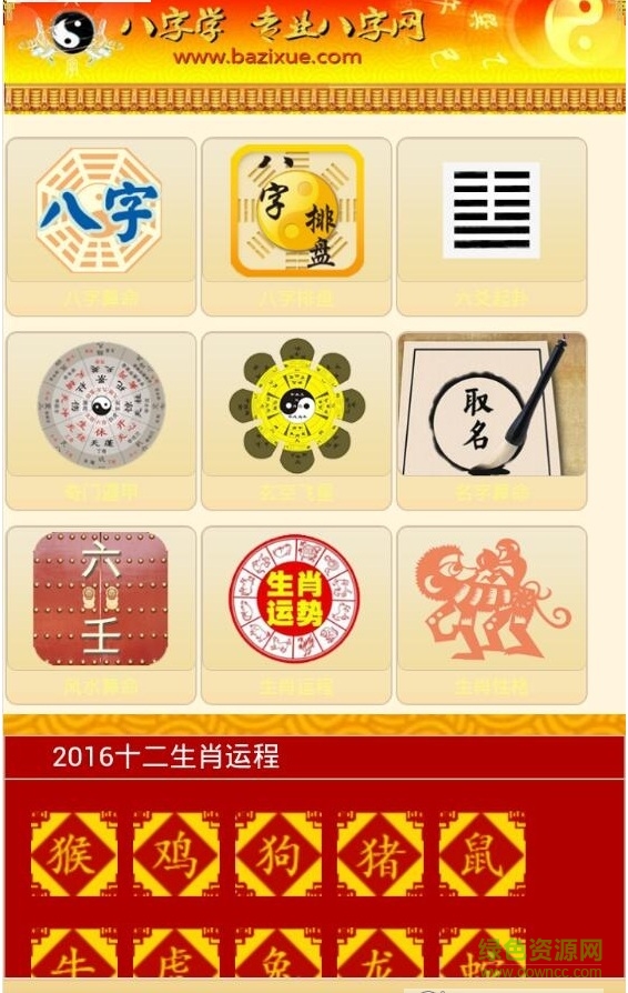 八字學(xué) v0.0.1 安卓版 1
