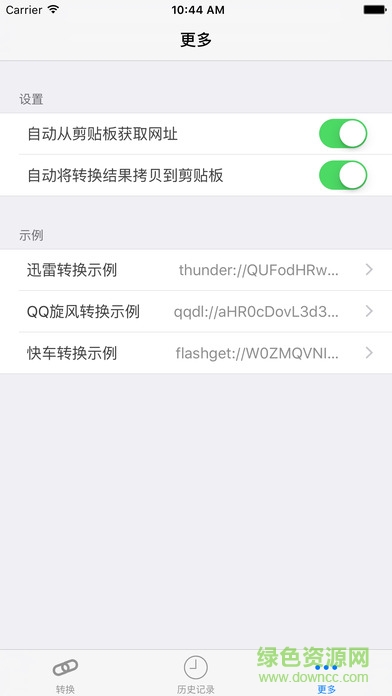 鏈接轉(zhuǎn)換大師 v1.0 官方iphone版 2