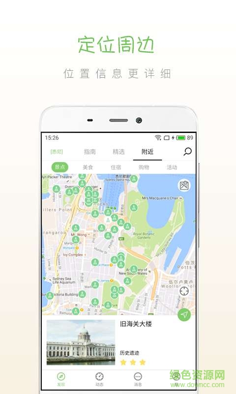 步步澳洲 v0.3 最新版 3