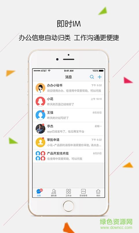 辦辦(辦公平臺)0