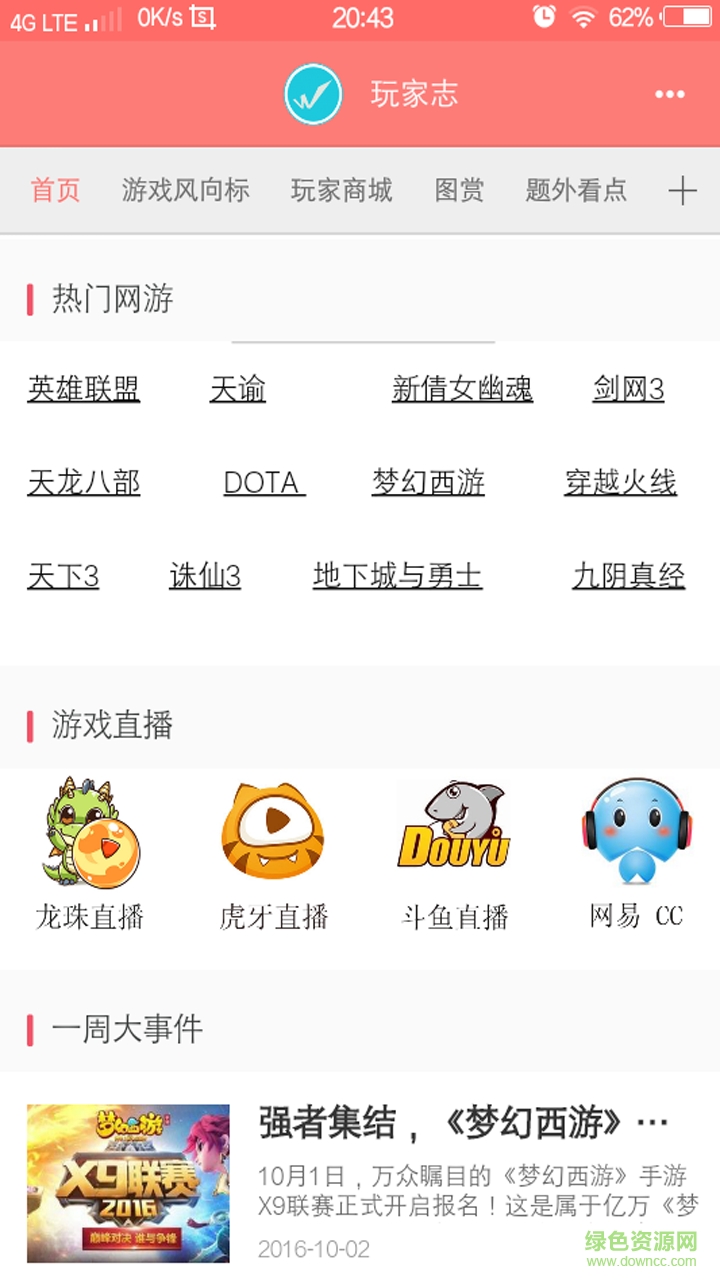 玩家志手機(jī)客戶端 v1.2.5 安卓版 0
