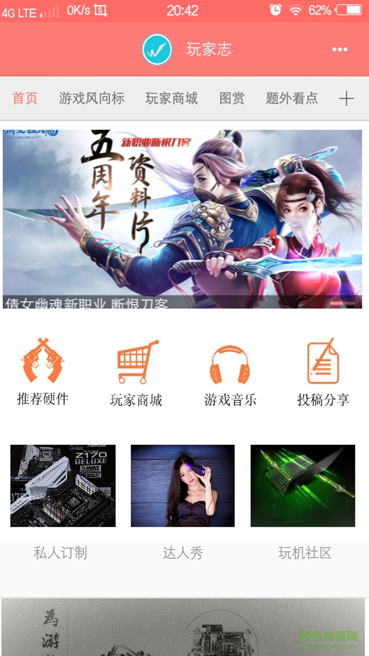 玩家志手機(jī)客戶端 v1.2.5 安卓版 1