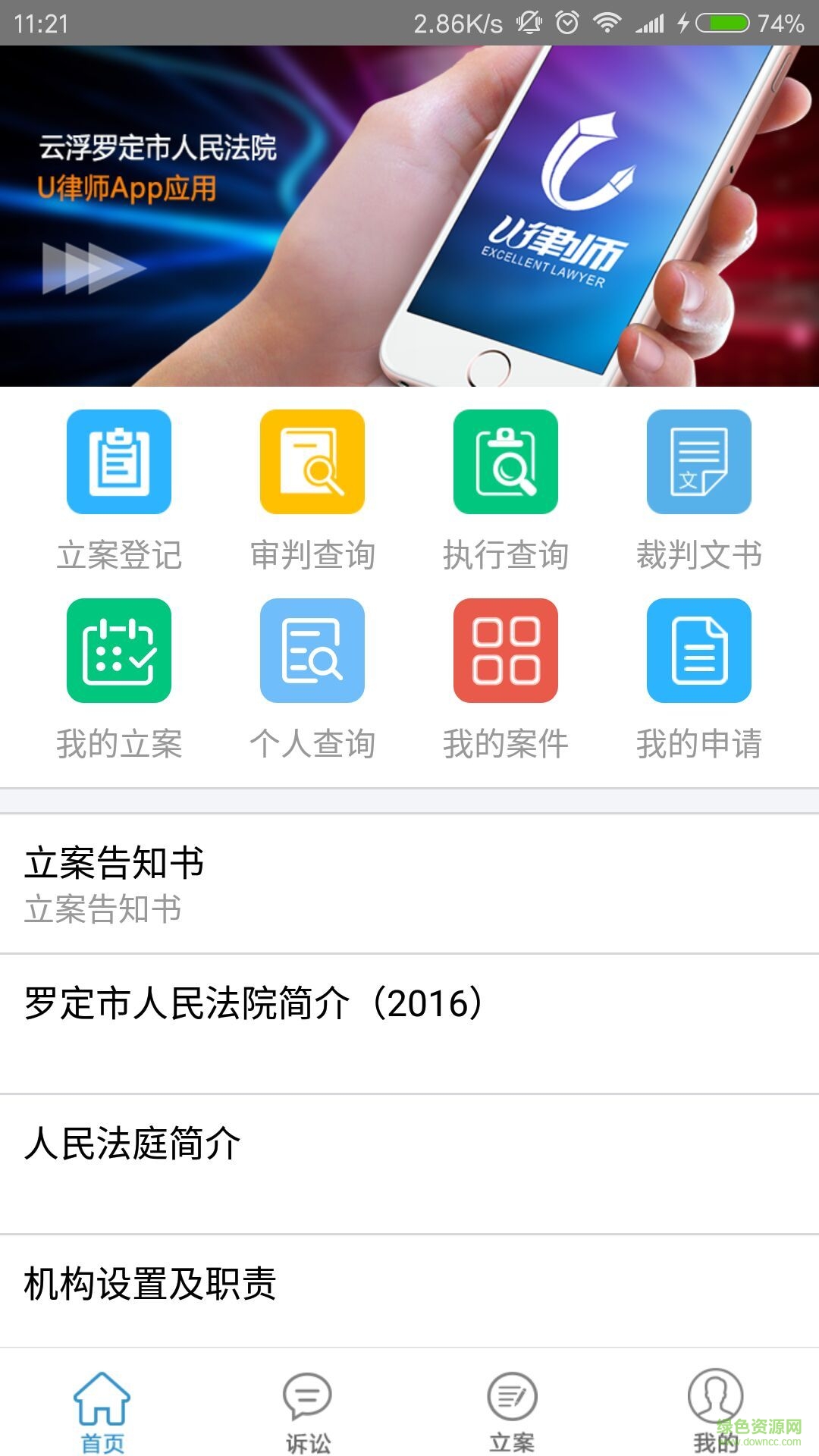 羅定U律師 v1.0.1 安卓版 1