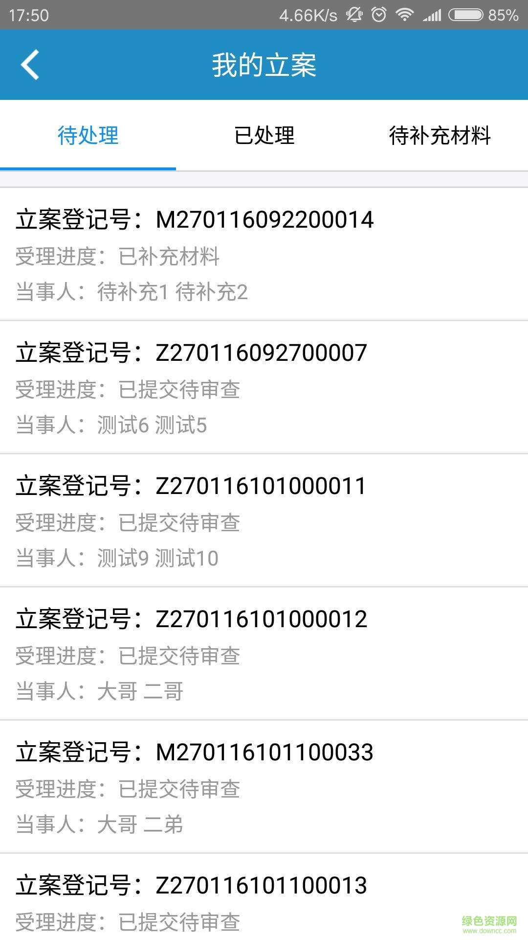 羅定U律師 v1.0.1 安卓版 2