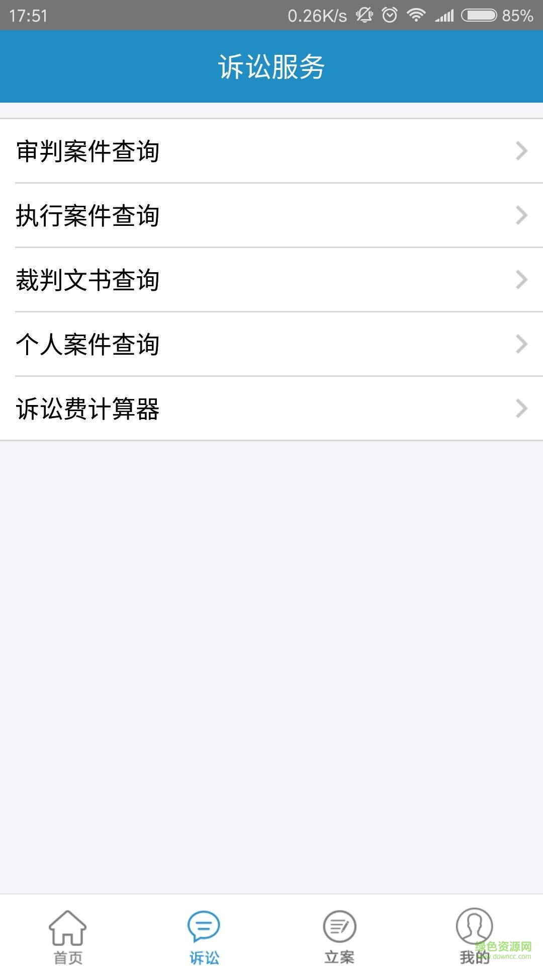 羅定U律師 v1.0.1 安卓版 3
