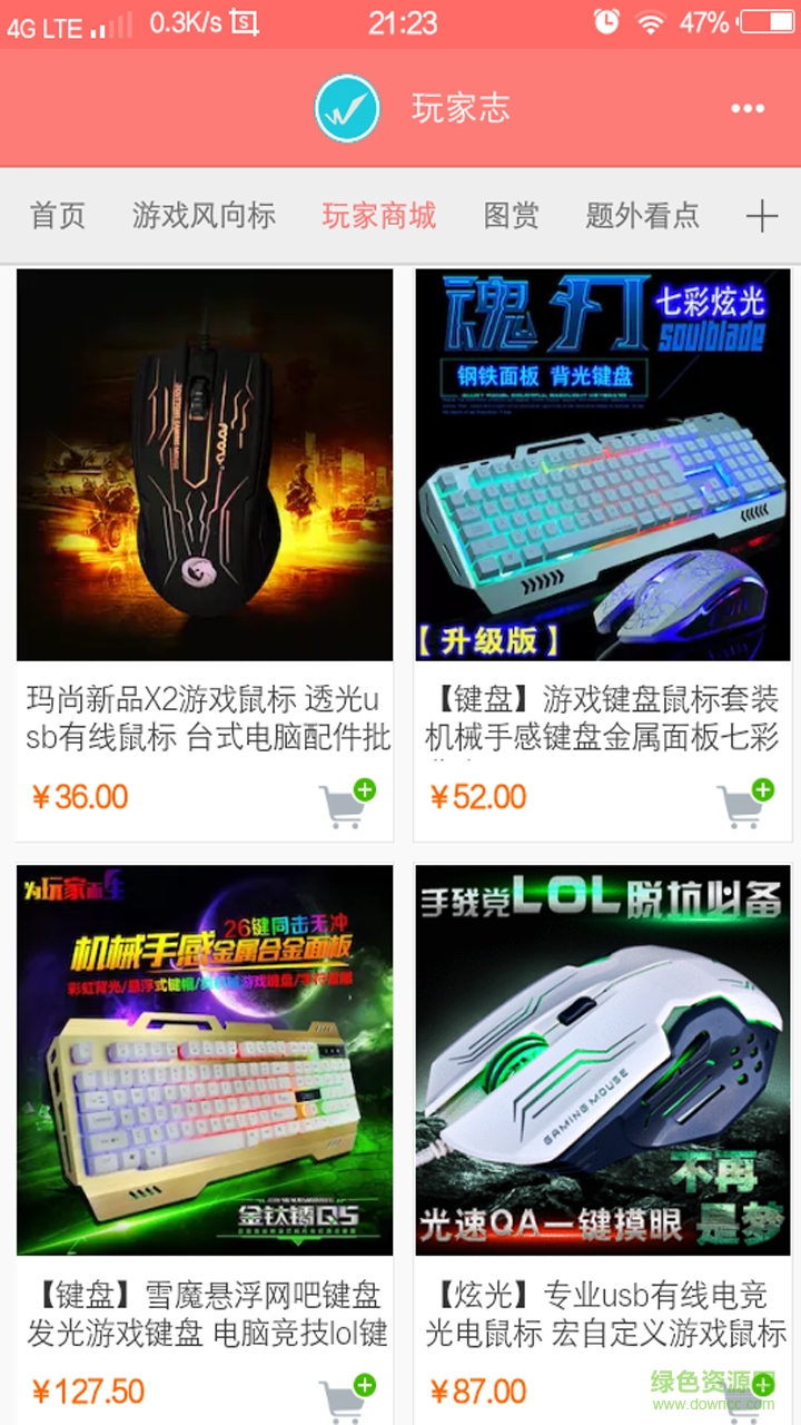 玩家志手機(jī)客戶端 v1.2.5 安卓版 2