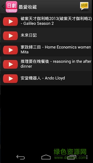 日劇新番組手機(jī)版 v3.0 安卓版 0
