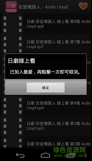 日劇新番組手機(jī)版 v3.0 安卓版 1