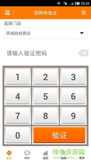 同城訊購商家版手機(jī)版 v2.3.3 安卓版 1
