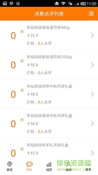 同城訊購商家版手機(jī)版 v2.3.3 安卓版 4