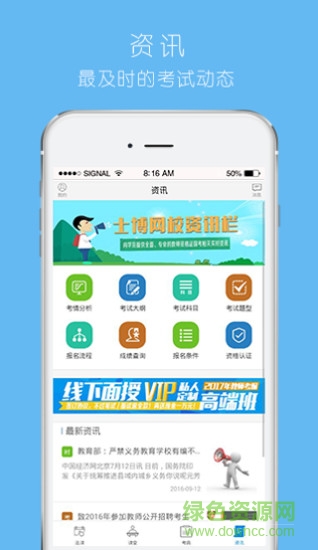 臨沂士博教育網(wǎng)校手機(jī)版 v1.1.0.1 官方安卓版 0