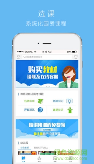 士博網(wǎng)校app下載