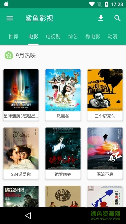 鯊魚影視去廣告清爽版 v2.1.3 安卓最新版 1