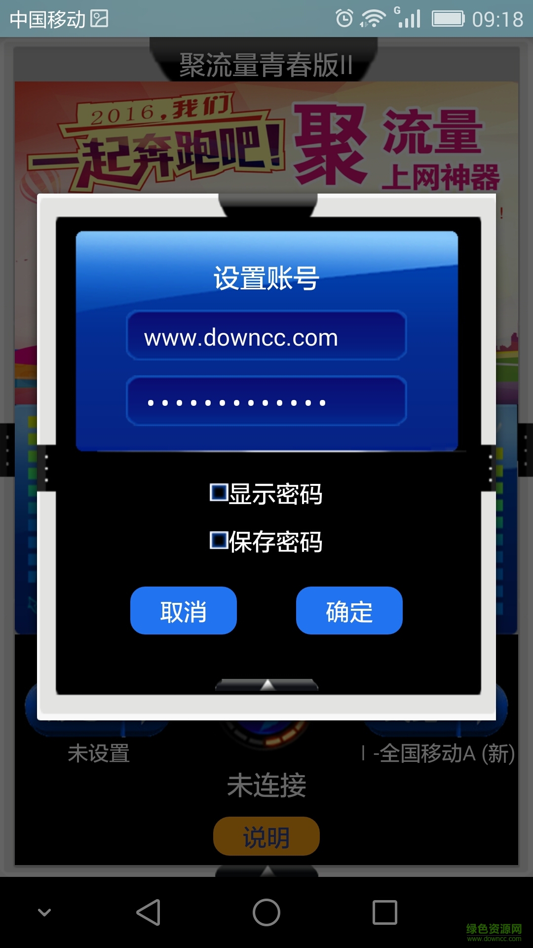 聚流量青春版2 v1.1 安卓版 1