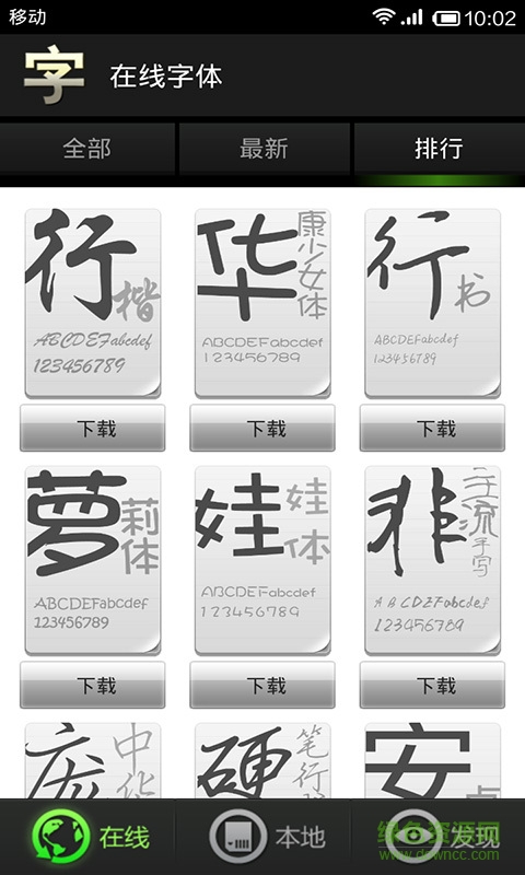 在線換字體app v3.2.3.2 安卓版 0