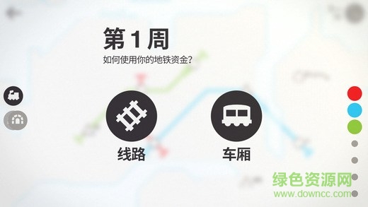 迷你地鐵游戲 v2.38.1 安卓版 0
