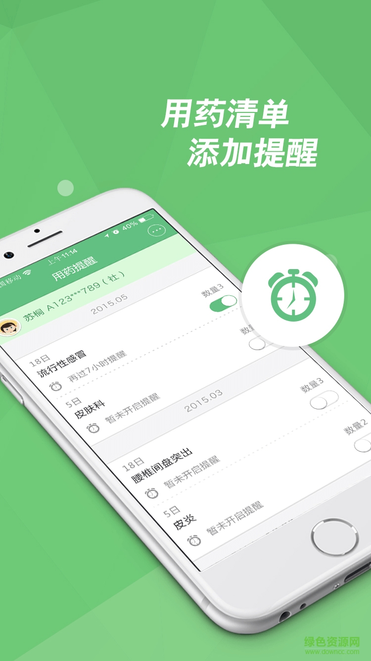青島內(nèi)分泌糖尿病醫(yī)院 v3.3.3 安卓版 0