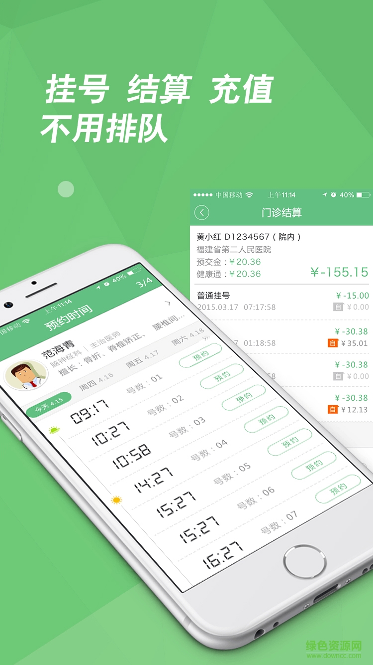青島內(nèi)分泌糖尿病醫(yī)院 v3.3.3 安卓版 2