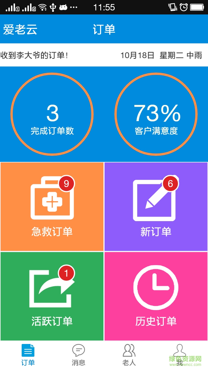 愛老衛(wèi)士手機(jī)版 v1.0 安卓版 3