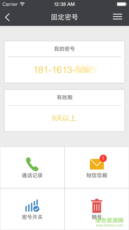 手機密號完美修改版 v2.8.0 最新安卓版 0