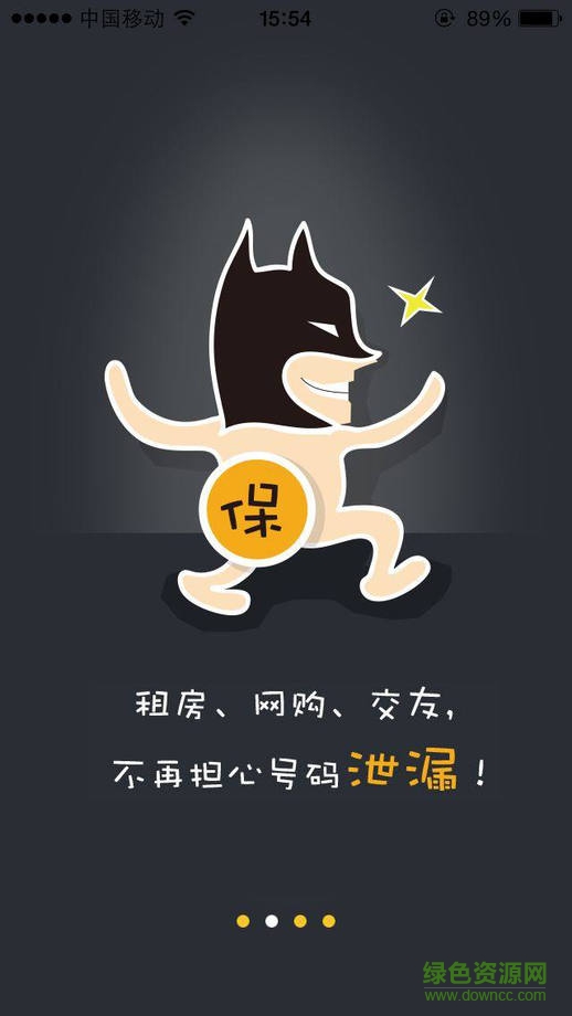 手機密號完美修改版 v2.8.0 最新安卓版 1