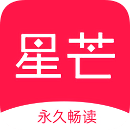 星芒小說(shuō)正版