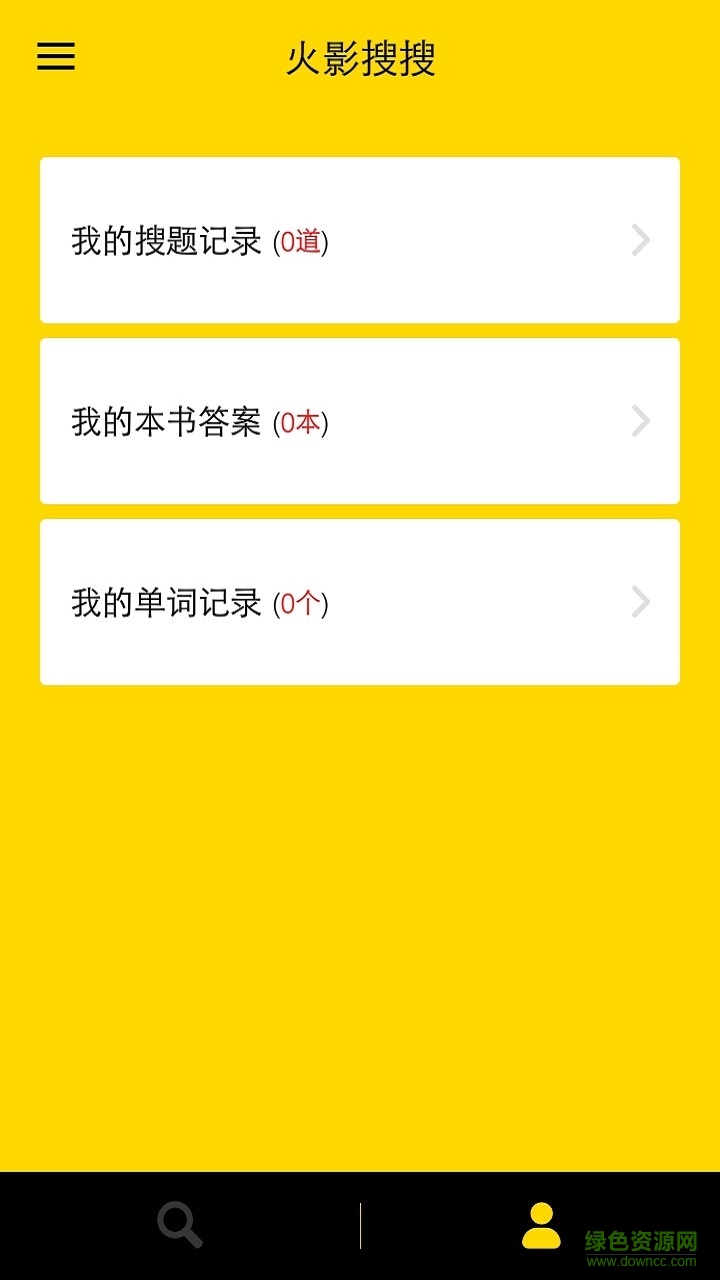 火影搜搜a(bǔ)pp下載