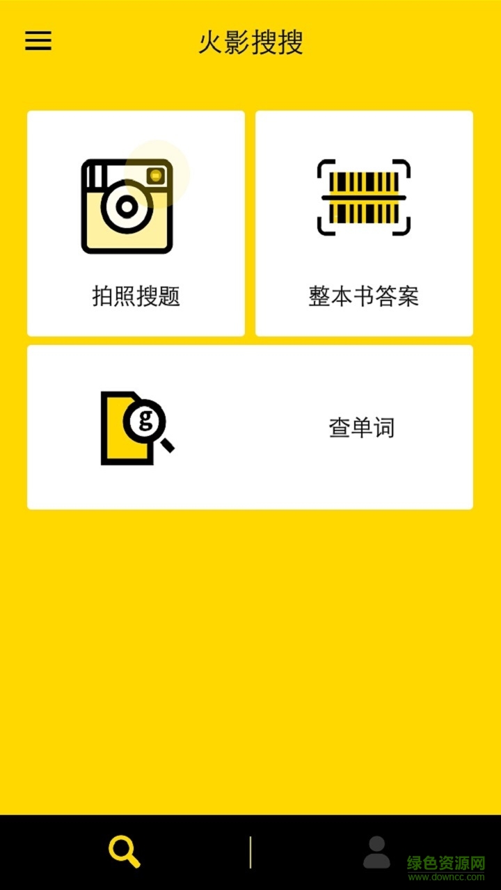 火影搜搜手機(jī)版(拍照搜題) v2.9 官網(wǎng)安卓版 3