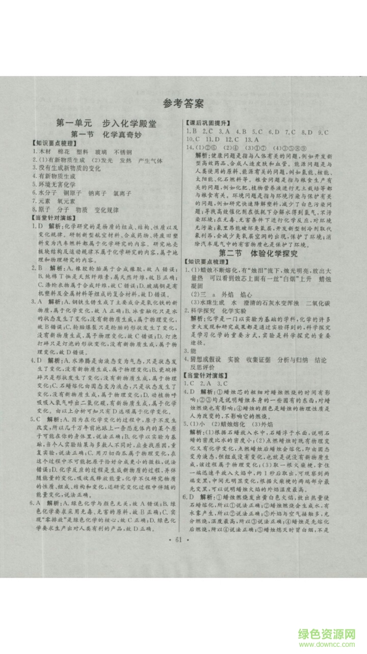 火影搜搜手機(jī)版(拍照搜題) v2.9 官網(wǎng)安卓版 4