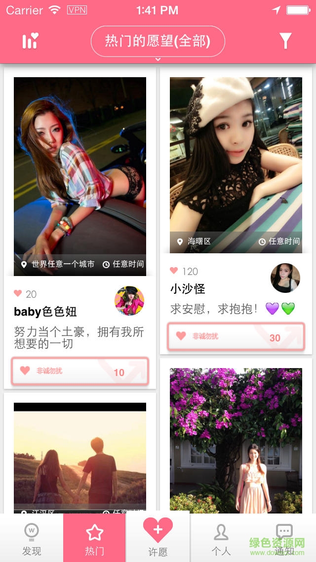 許愿樹iPhone版(聊天交友) v2.5.1 蘋果ios版 0