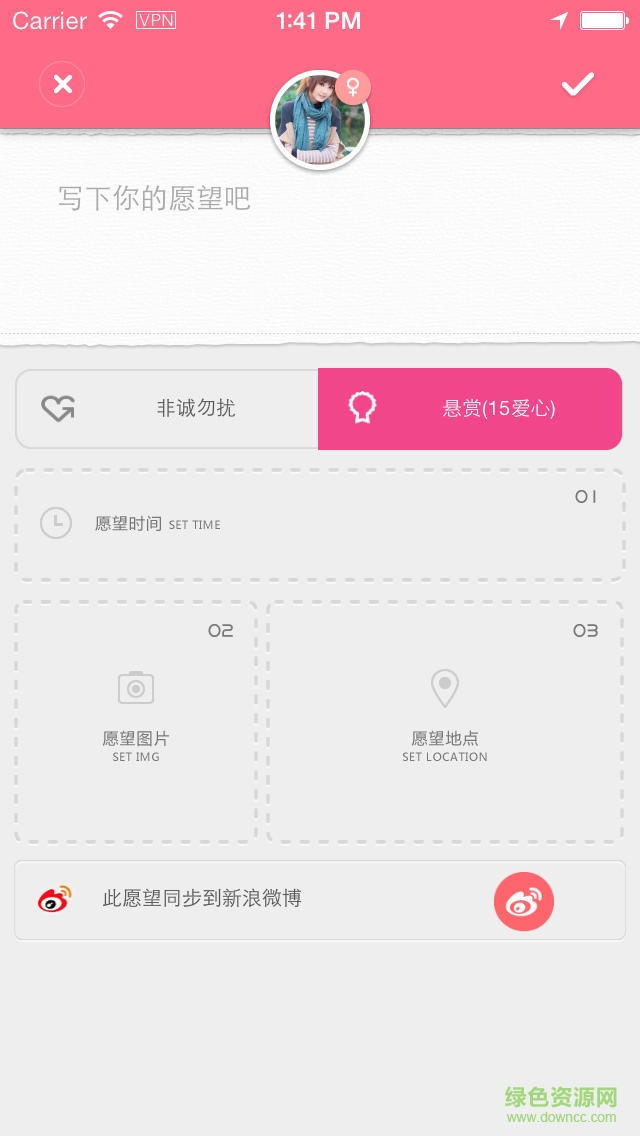 許愿樹iPhone版(聊天交友) v2.5.1 蘋果ios版 2