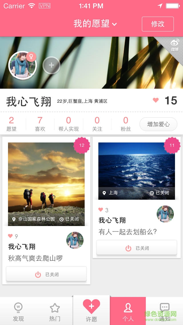 許愿樹ios版下載