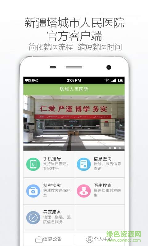 塔城人民醫(yī)院 v1.0  安卓版 1