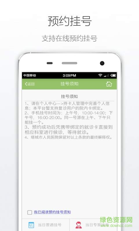 塔城人民醫(yī)院 v1.0  安卓版 2