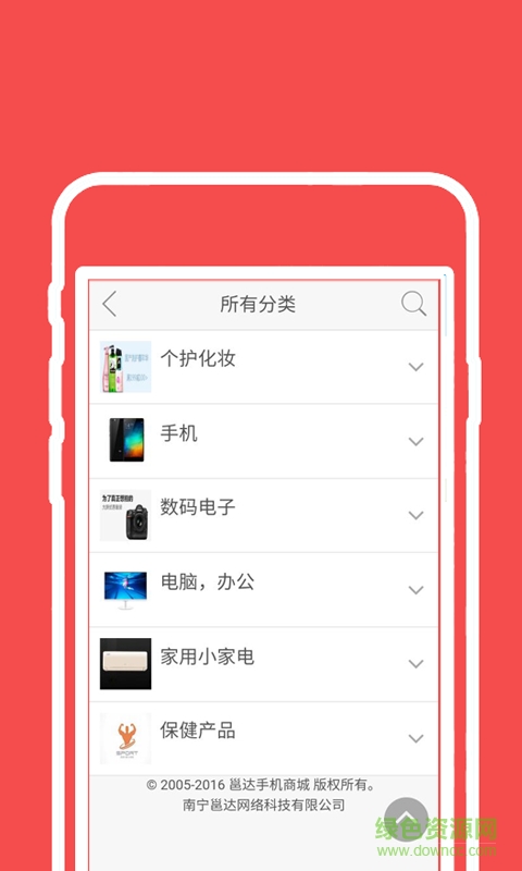 邕達在線商城(邕達手機商城) v0.1.1 安卓版 1