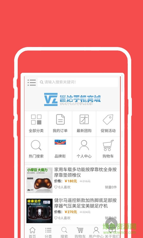 邕達手機商城