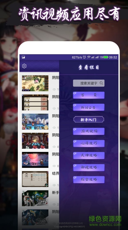 陰陽師愛萌攻略助手 v1.0.14 安卓版 3