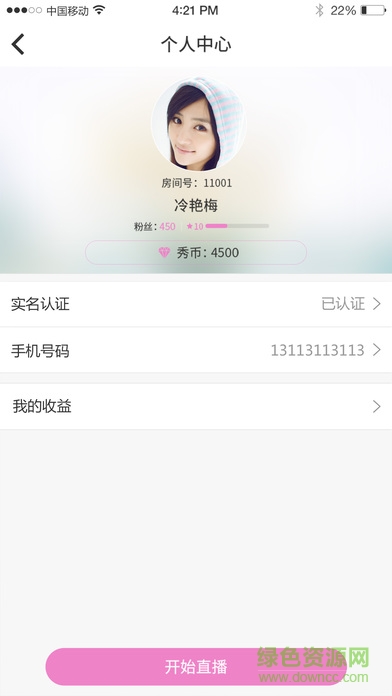 集結(jié)號(hào)直播伴侶手機(jī)版(集結(jié)號(hào)娛樂(lè)) v1.1 安卓版 0