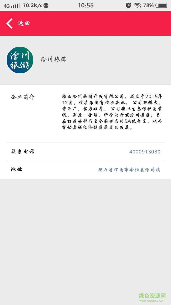 洽川旅游手機版 v1.0.0 安卓版 2
