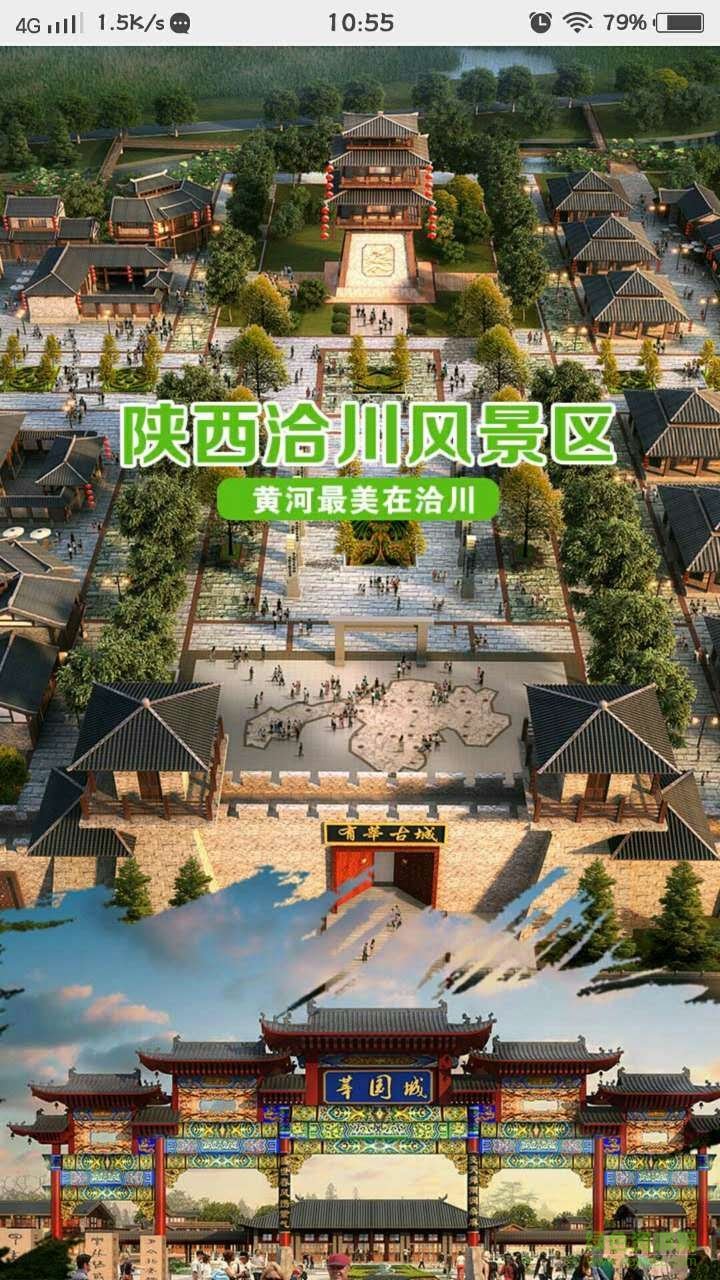 洽川旅游手機版 v1.0.0 安卓版 0