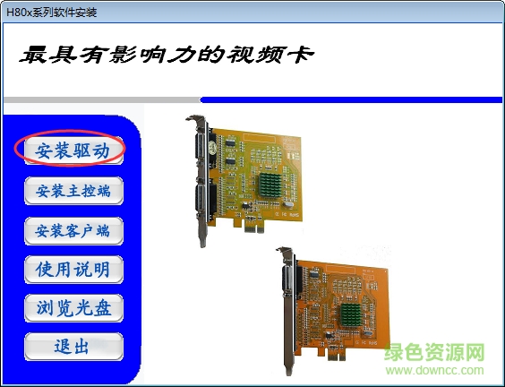 威立信h80系列視頻采集卡驅(qū)動(dòng)軟件 官方版 0